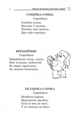 Купить книгу Сонейка. Хрэстаматыя дзецям дашкольнага ўзросту в интернет-магазине Букваешка